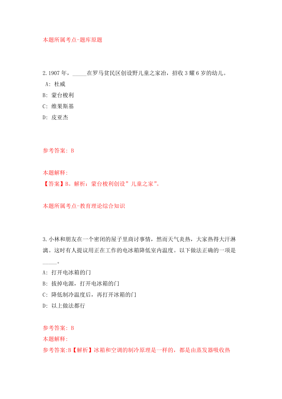 江苏徐州高新区管委会招考聘用招商人员5人模拟考核试卷（9）_第2页