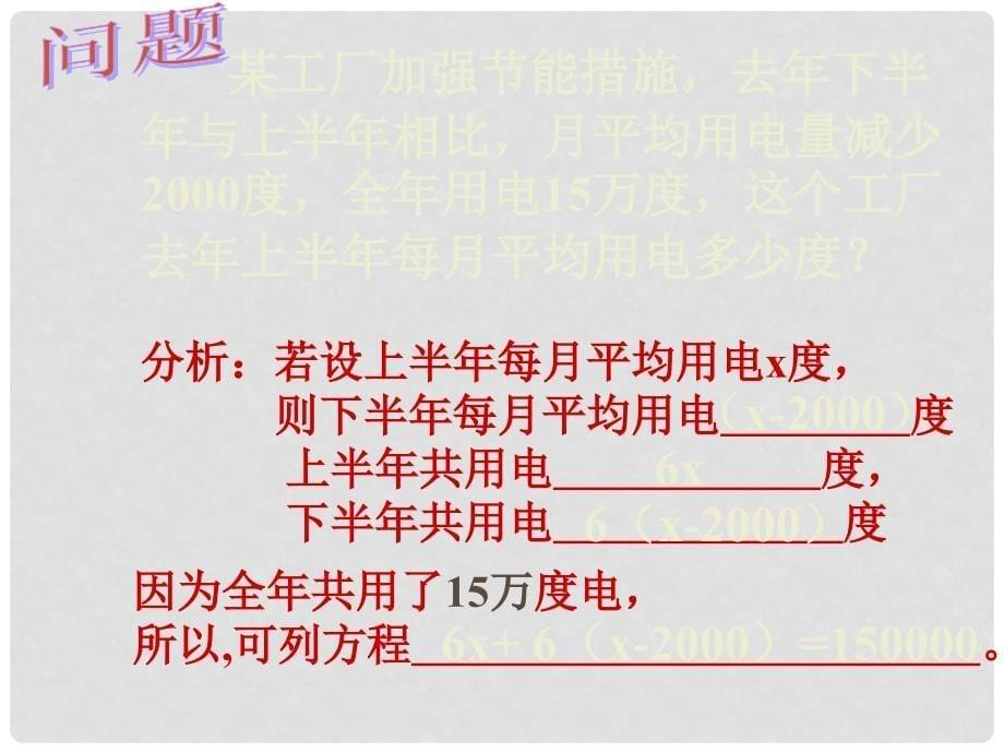 广西岑溪市波塘中学七年级数学上册《3.3解一元一次方程二去括号》（第一课时）课件 人教新课标版_第5页