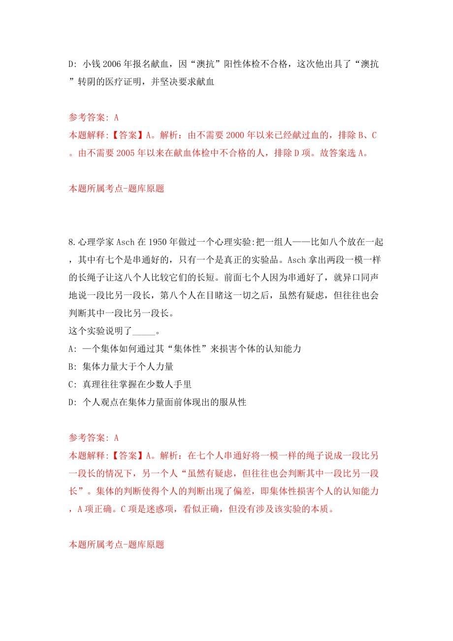 2022年广东江门市江海区住房和城乡建设局雇员招考聘用3人模拟考试练习卷及答案（2）_第5页