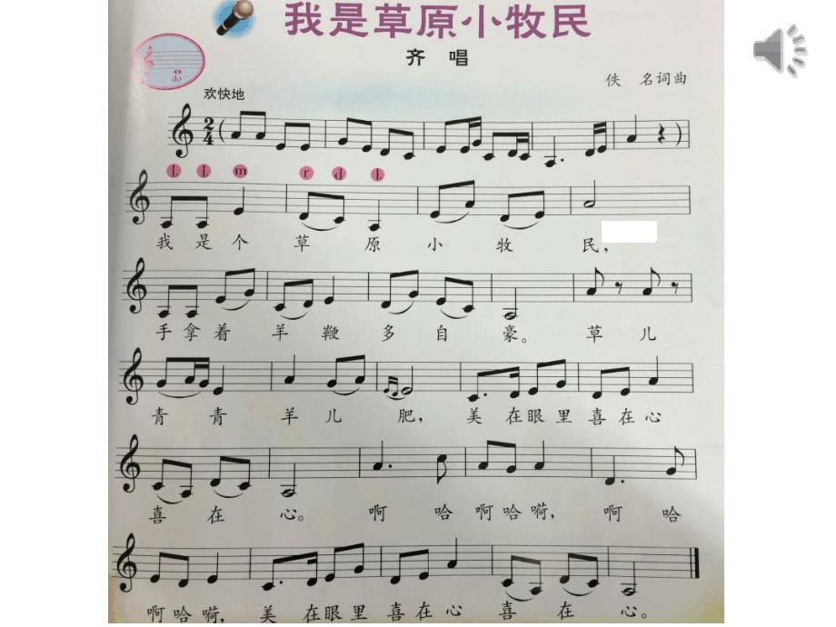 三年级下册音乐课件草原上湘教版_第3页