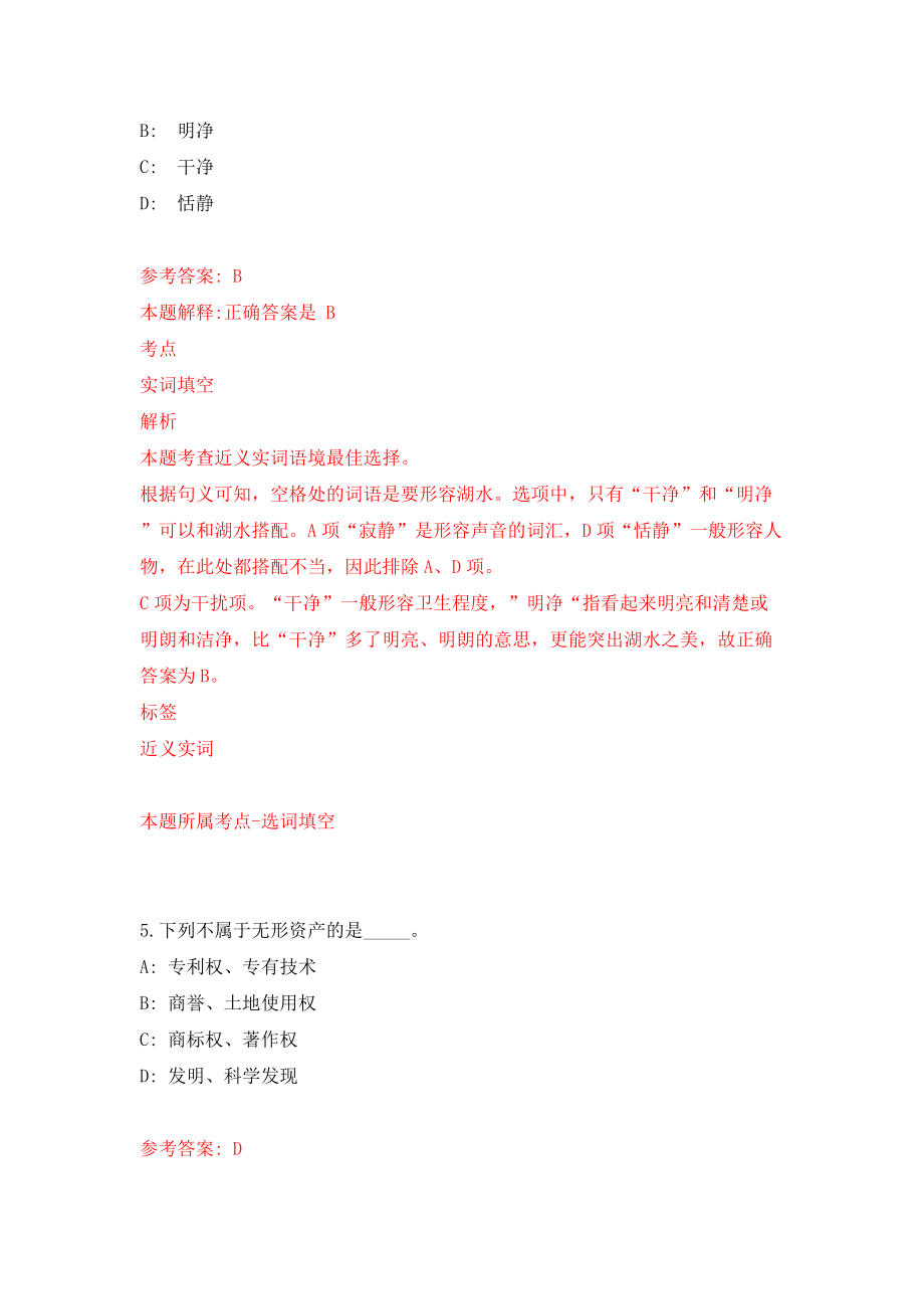 2022年广东梅州嘉应学院招考聘用教学人员70人模拟考试练习卷及答案{4}_第3页