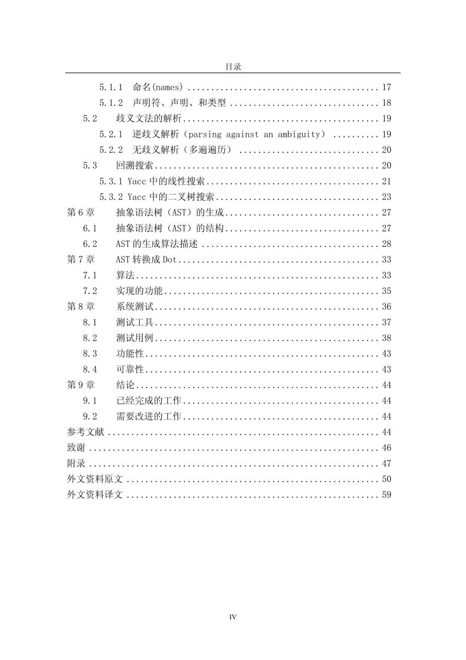 c类关系分析_第4页