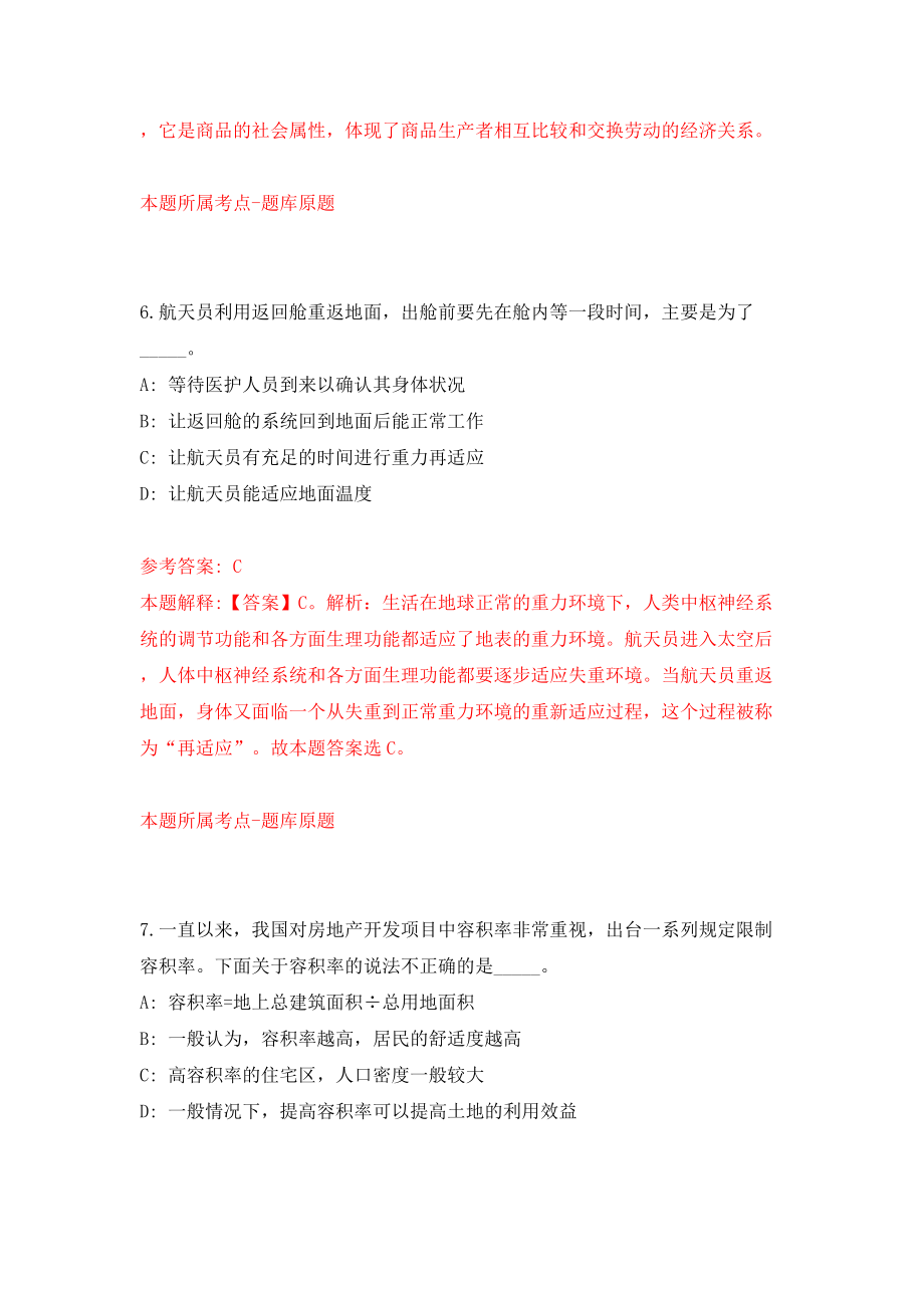 2022年广东梅州兴宁市人民医院人才招考聘用模拟考试练习卷及答案(第1套）_第4页