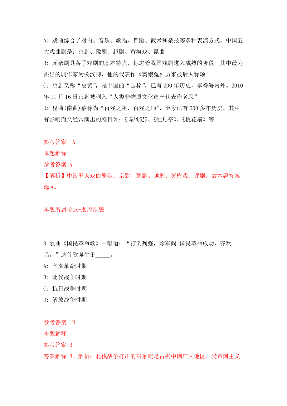 江苏盐城市大丰人民医院招考聘用劳务派遣人员5人模拟考核试卷（8）_第2页