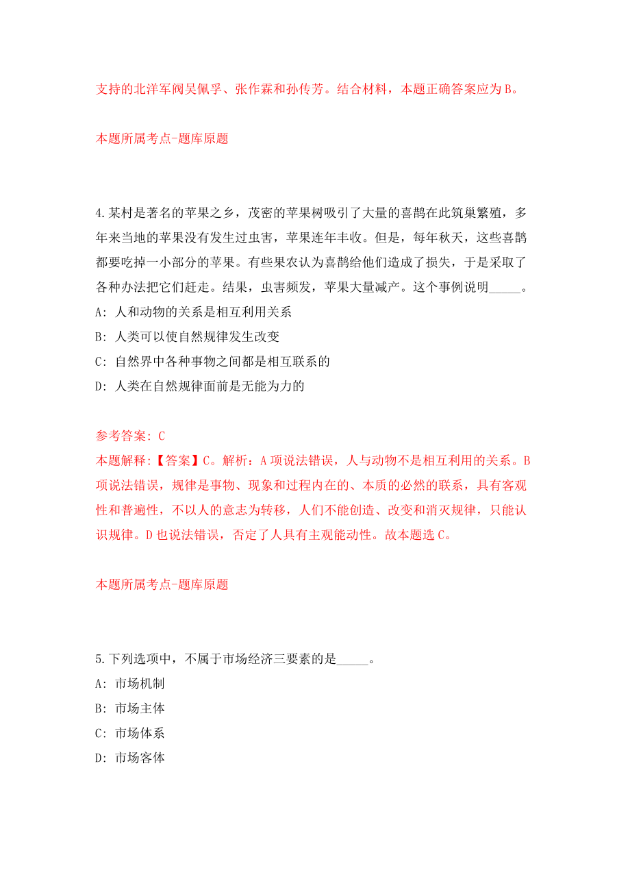 江苏盐城市大丰人民医院招考聘用劳务派遣人员5人模拟考核试卷（8）_第3页