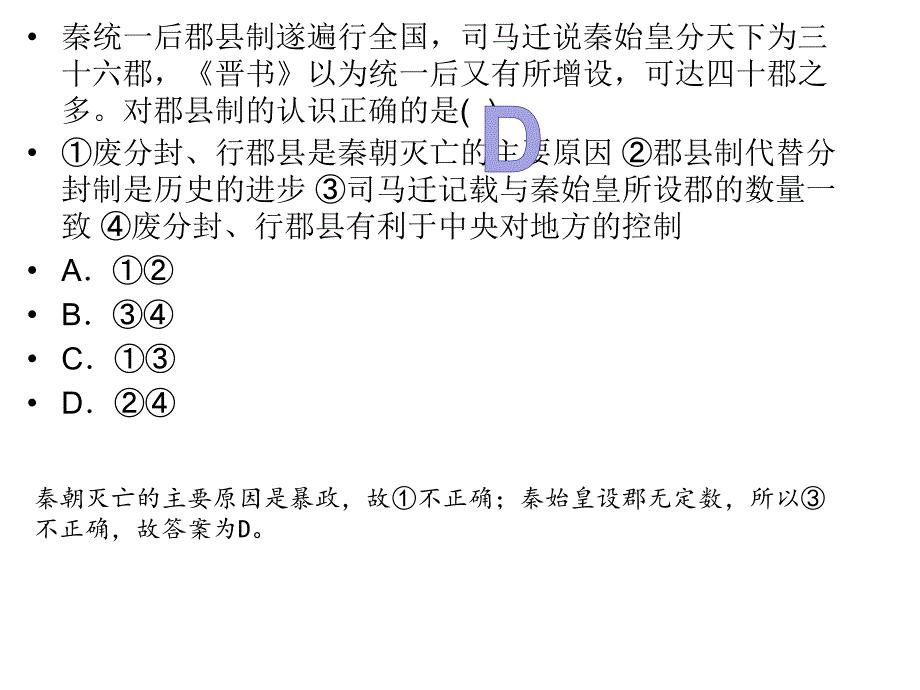 中国古代政治制度练习题_第4页