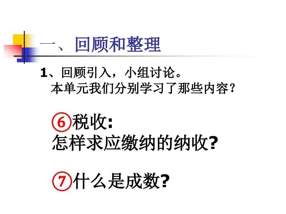 苏教版六年级下百分数应用的整理与练习_第5页