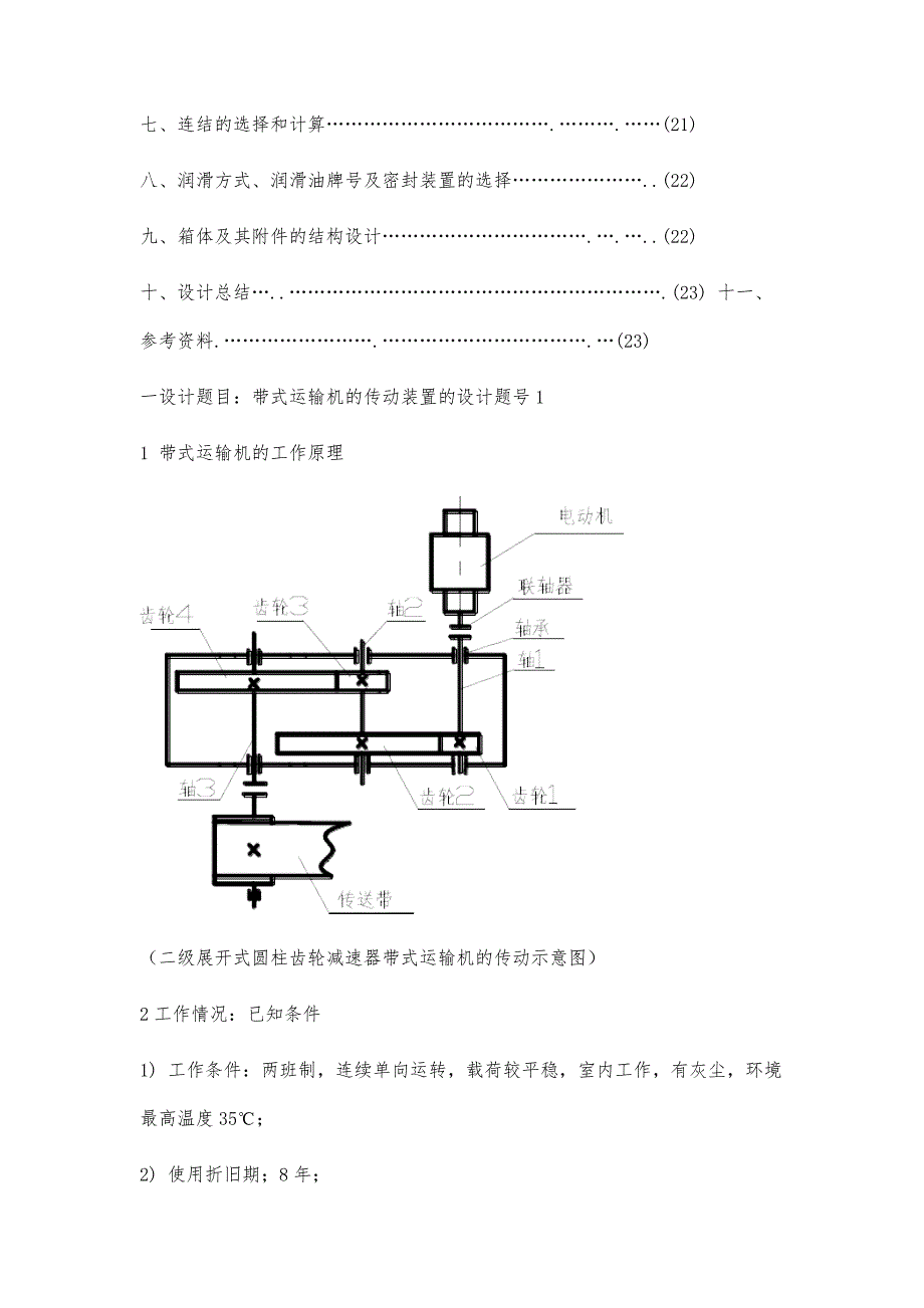 二级展开式圆柱齿轮减速器设计计算说明书(1)15300字_第2页