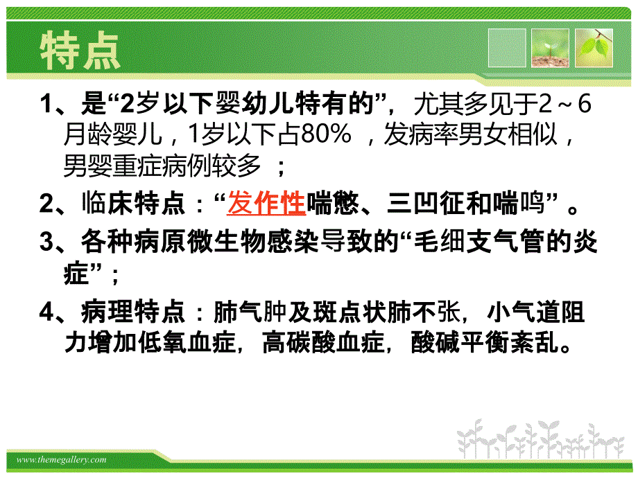 急性细支气管炎王和生_第2页