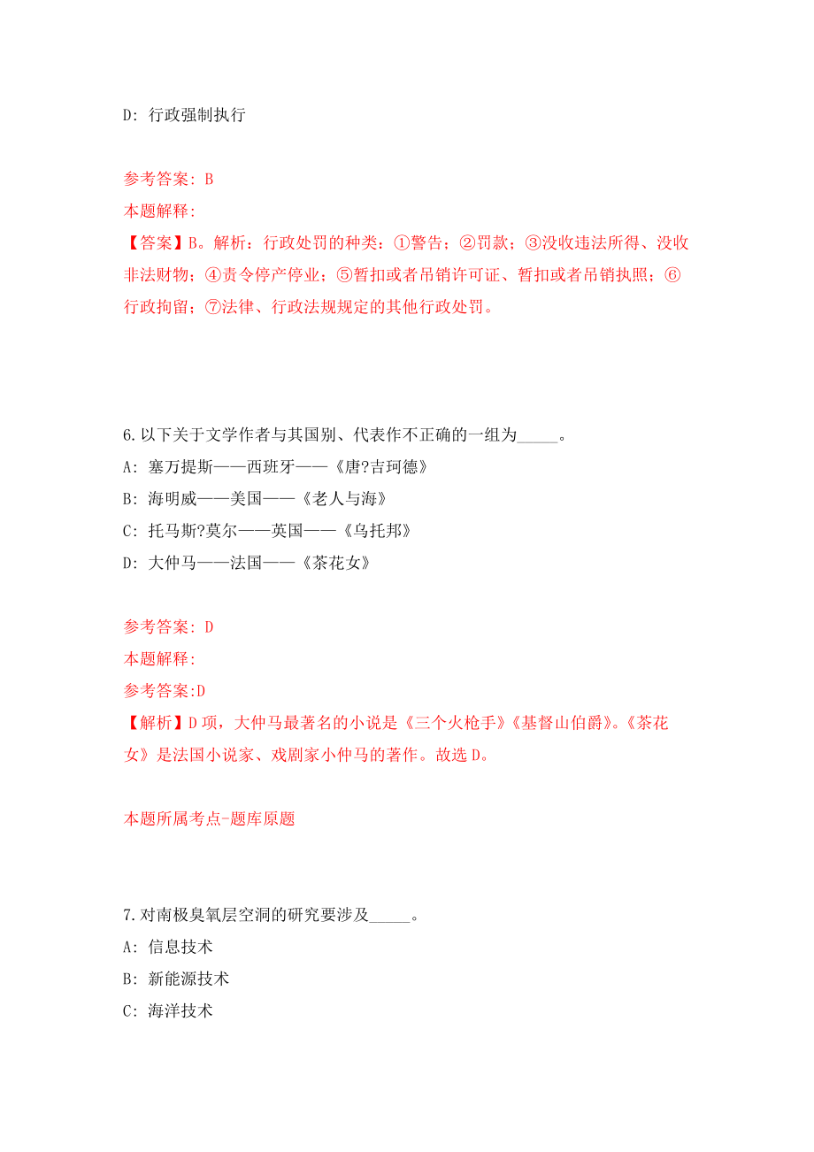 江苏连云港灌云县公安局辅警招考聘用49人(一)模拟考核试卷（2）_第4页