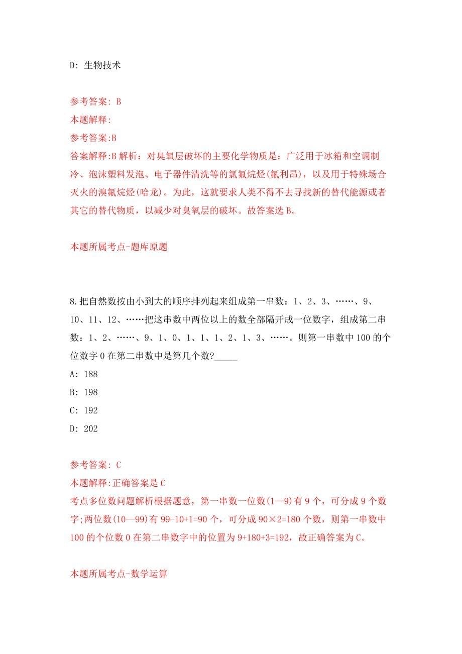 江苏连云港灌云县公安局辅警招考聘用49人(一)模拟考核试卷（2）_第5页