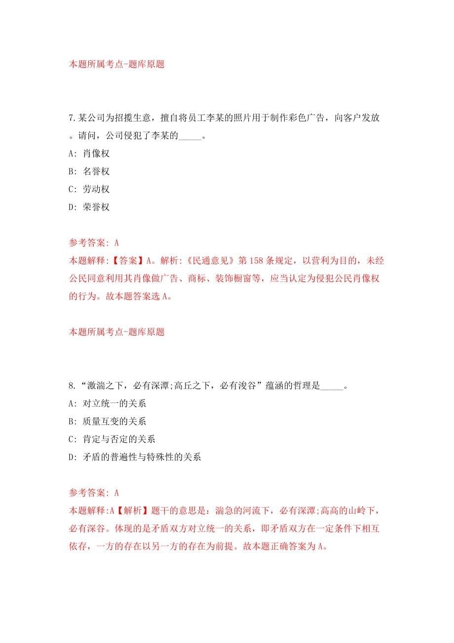 2022年广东湛江廉江市选调城区中学教师120人模拟考试练习卷及答案（2）_第5页