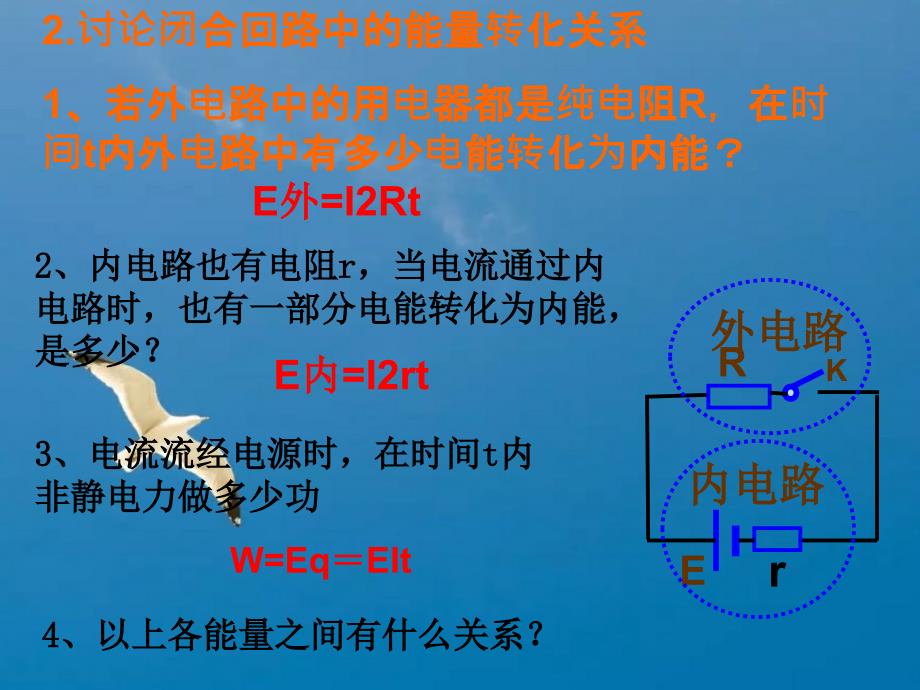 闭合电路欧姆定律修改ppt课件_第4页