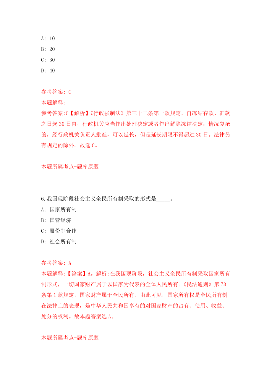 江苏徐州铜山区面向2022年毕业生招考聘用教师200人模拟考核试卷（1）_第4页