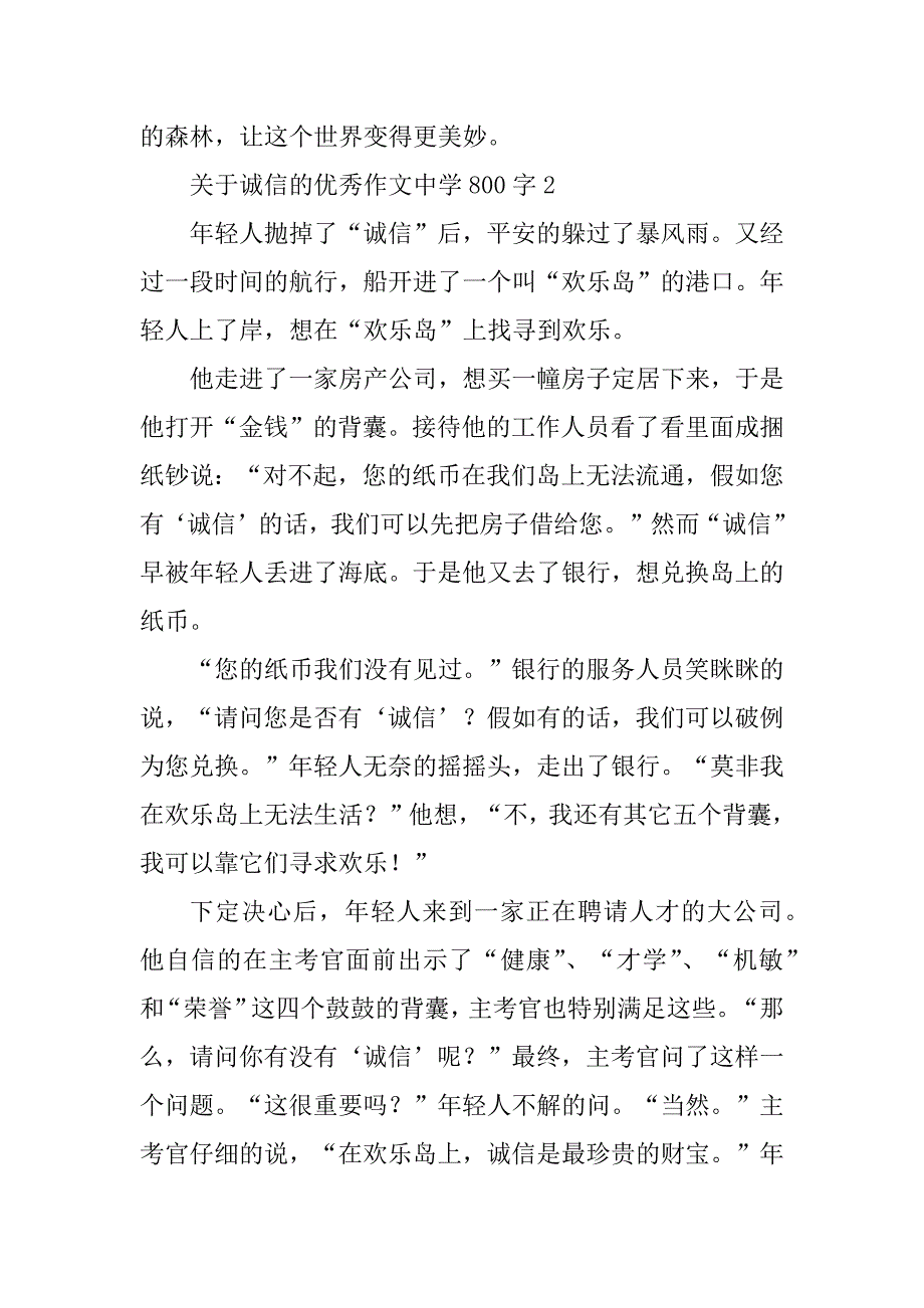 关于诚信的优秀作文高中800字12篇_第3页