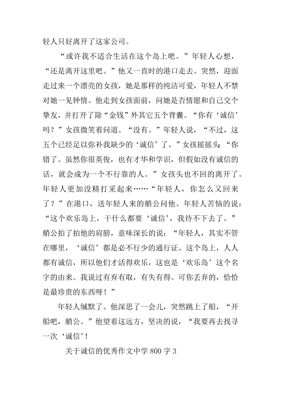 关于诚信的优秀作文高中800字12篇_第4页