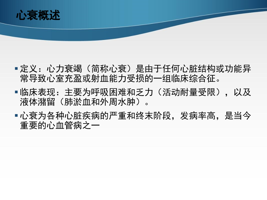 中国心力衰竭诊断和治疗指南完整_第3页