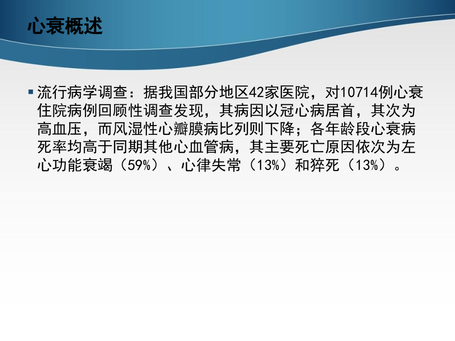 中国心力衰竭诊断和治疗指南完整_第4页