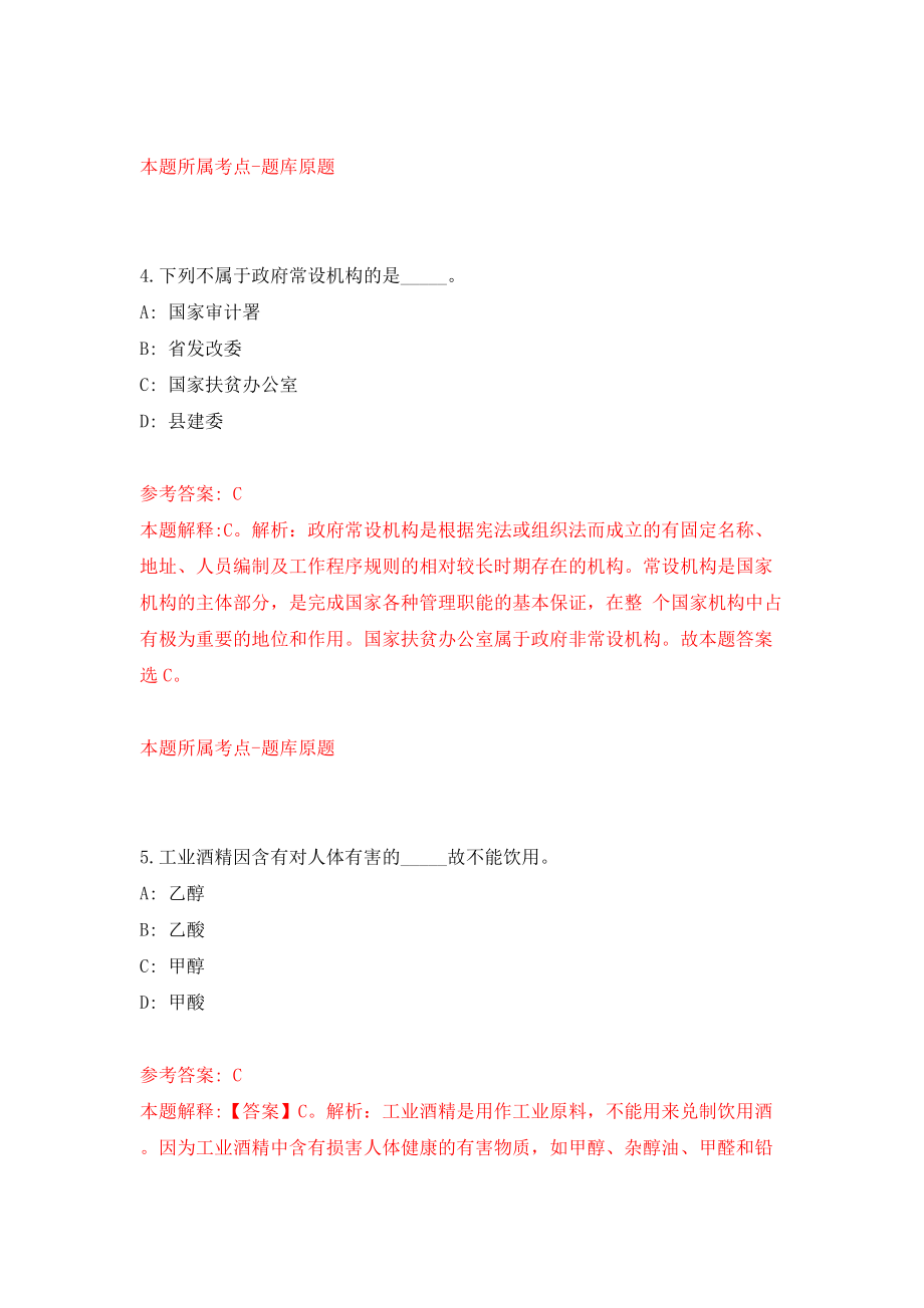 2022年广东揭阳普宁市公开招聘“百名创建美丽圩镇推进乡村振兴人才”模拟考试练习卷及答案(第9版）_第3页