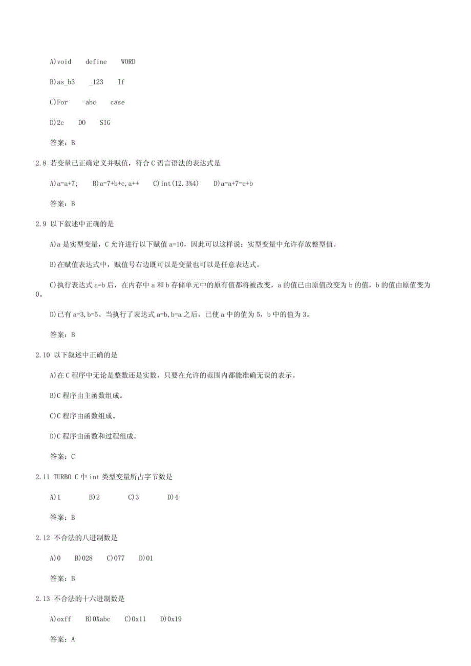 C习题和答案谭浩强著C程序设计_第2页