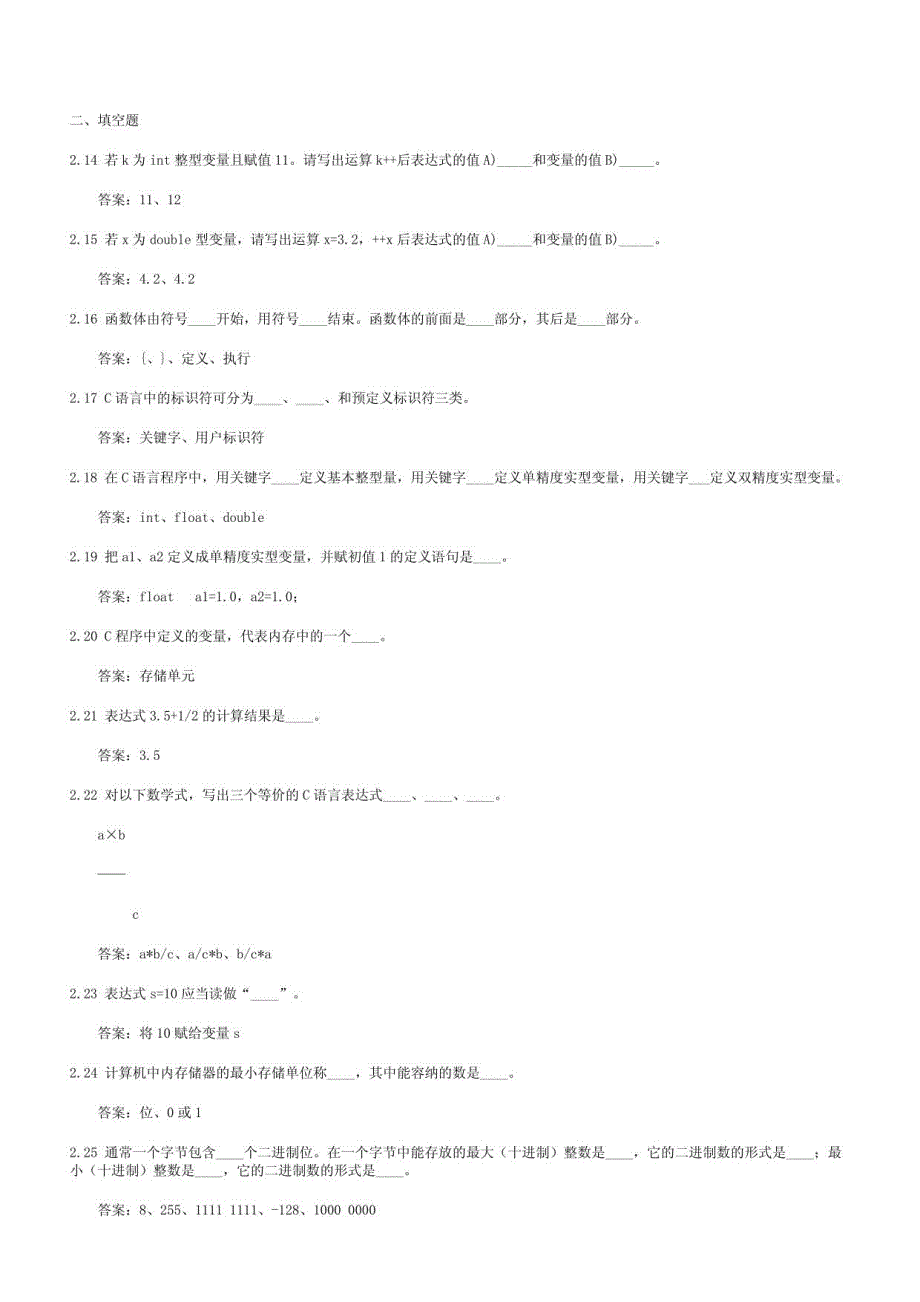 C习题和答案谭浩强著C程序设计_第3页