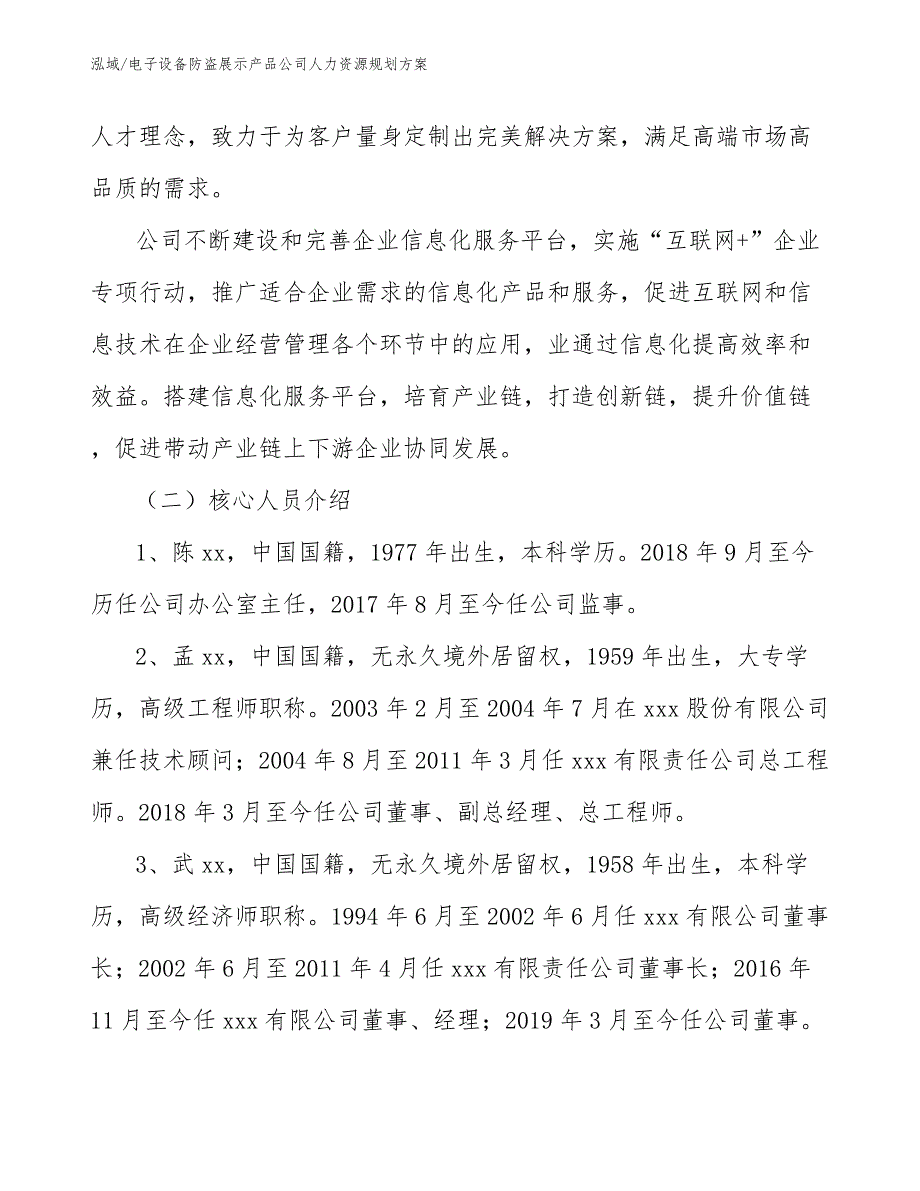 电子设备防盗展示产品公司人力资源规划方案（参考）_第3页