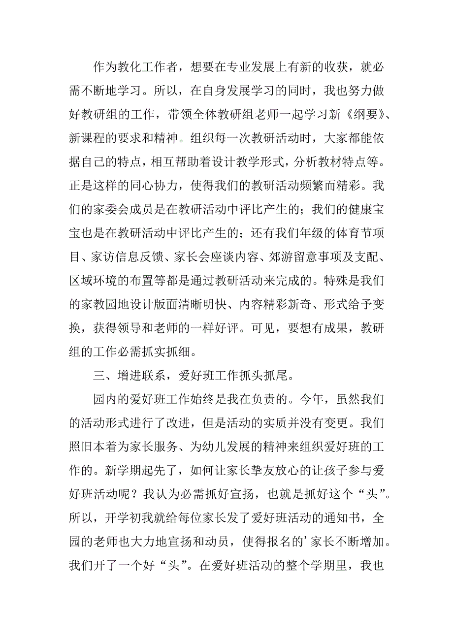 2022学前教育工作总结精选优秀范文9篇_第2页