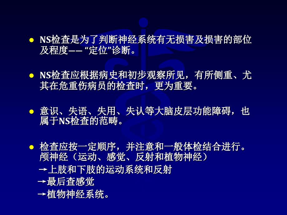 物理诊断学教学资料 神经系统检查法_第2页