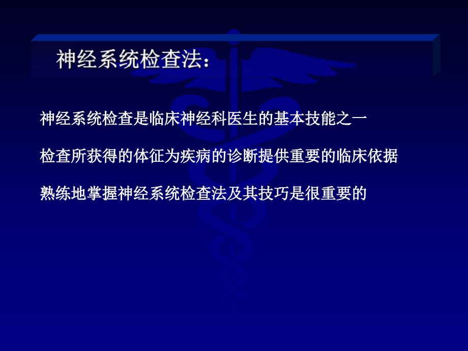 物理诊断学教学资料 神经系统检查法_第3页