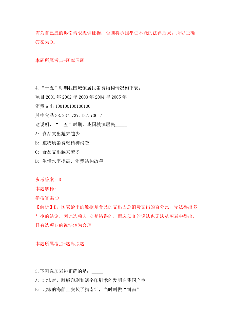 2022年广东惠州龙门县人民检察院招考聘用劳动合同制人员4人模拟考试练习卷及答案（7）_第3页