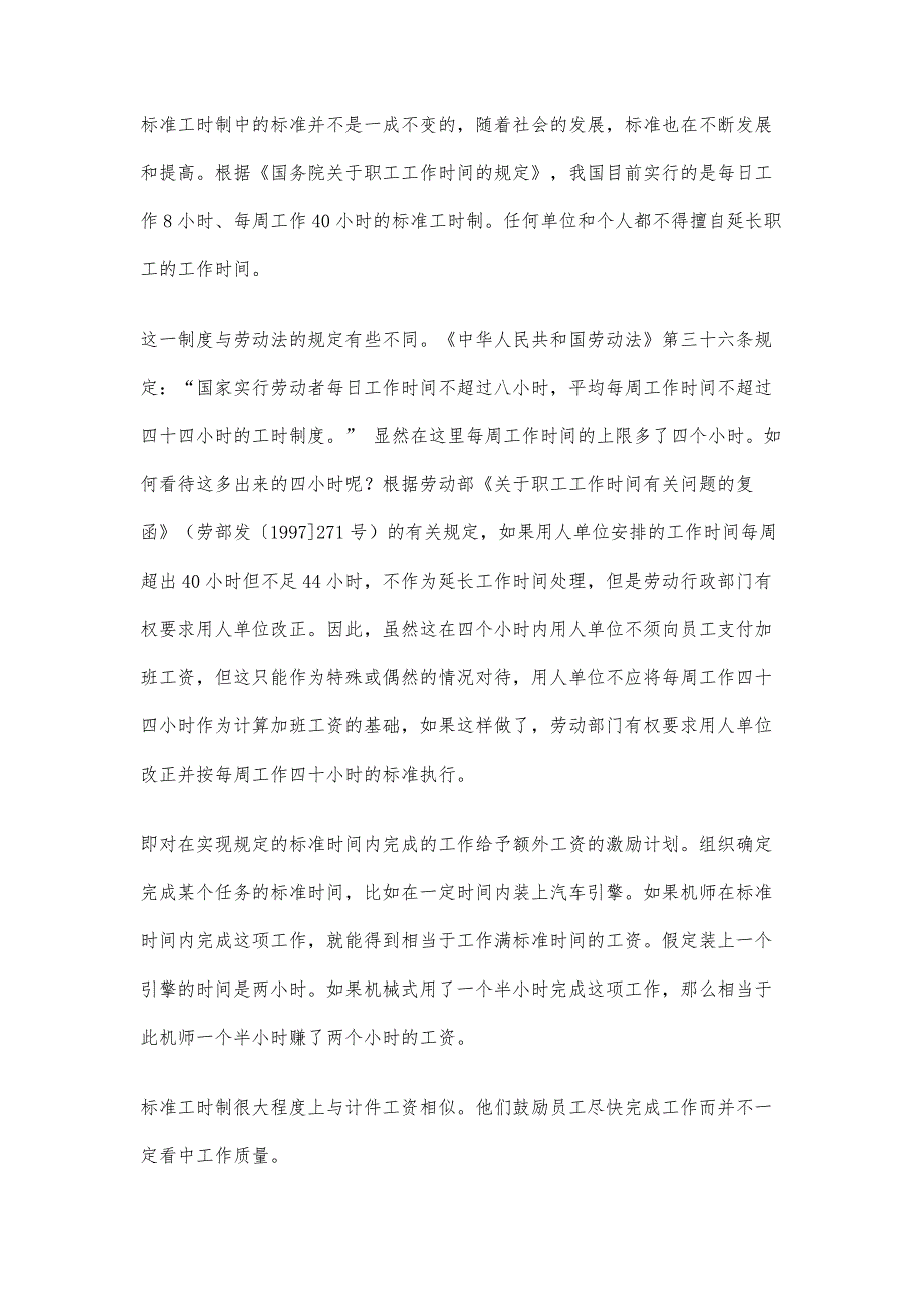 人力资源必备知识5600字_第4页