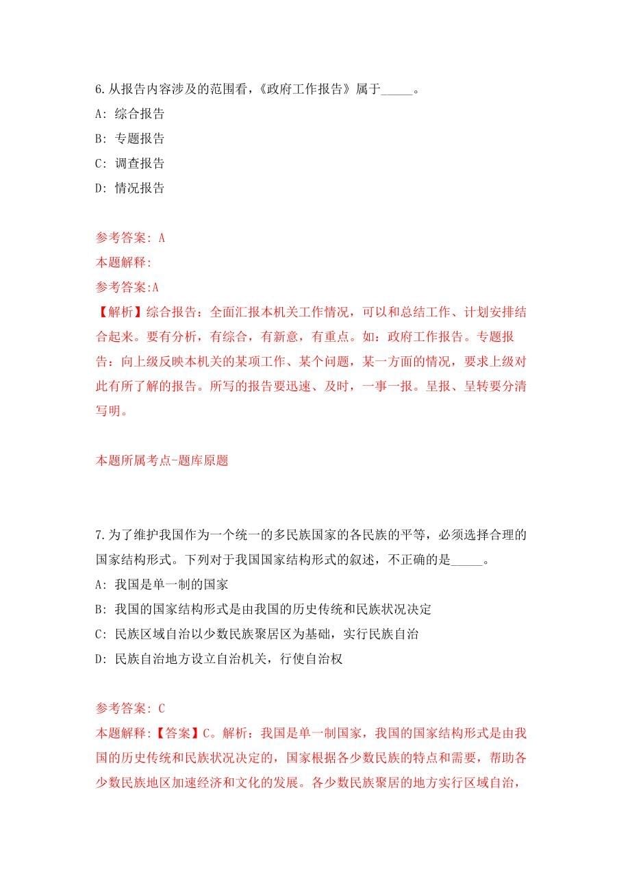 江苏省南通市通州区交通运输综合执法大队招考3名政府购买服务岗位人员模拟考核试卷（5）_第5页