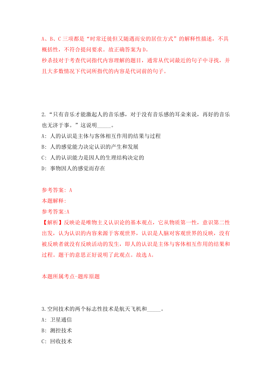 2022年广东省国土资源技术中心招考聘用自然资源合同制专业技术人员模拟考试练习卷及答案【1】_第2页