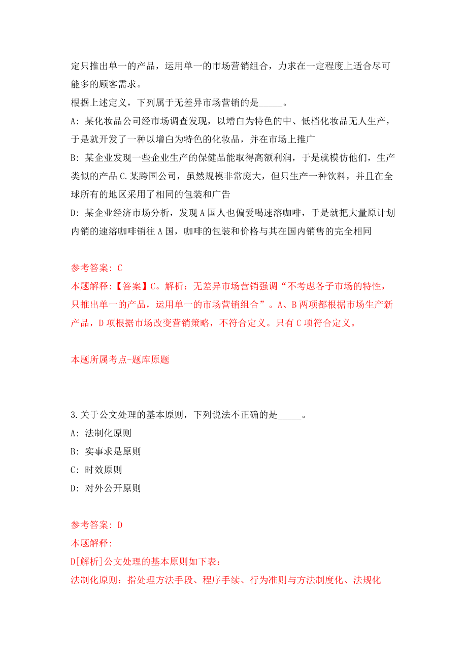 2022年广东江门市江海区住房和城乡建设局雇员招考聘用模拟考试练习卷及答案（8）_第2页