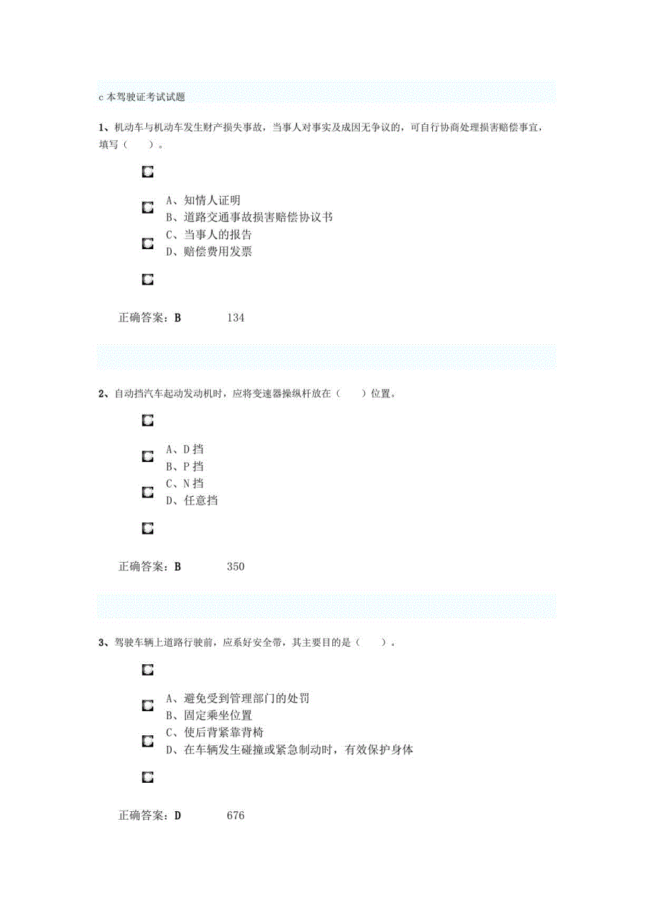 c本驾驶证考试试题 (2)_第1页