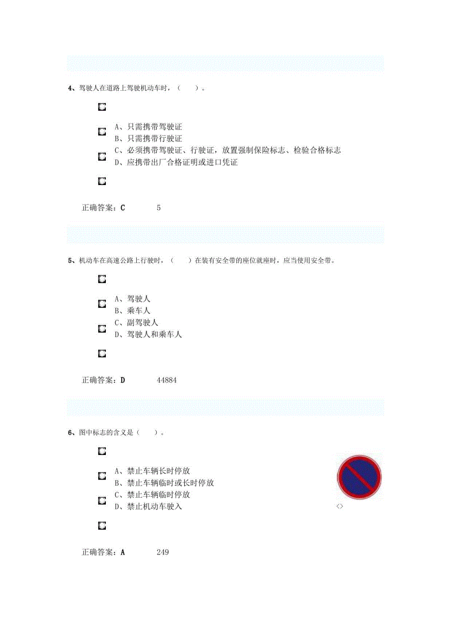 c本驾驶证考试试题 (2)_第2页