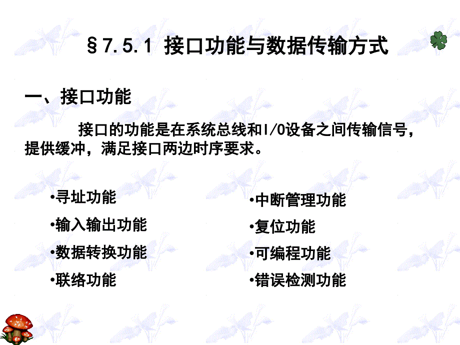 七章串行通信接口_第2页