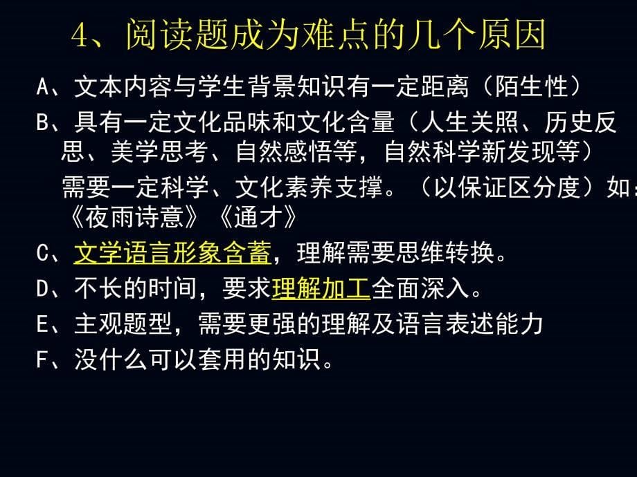 把握主旨准确答题_第5页