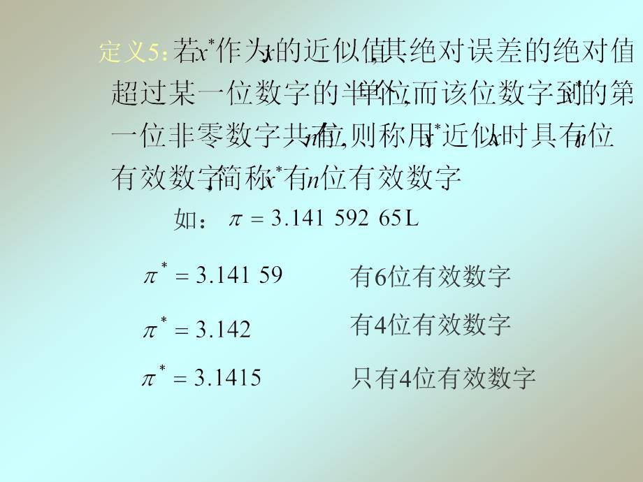 绝对误差限或误差限.ppt_第4页