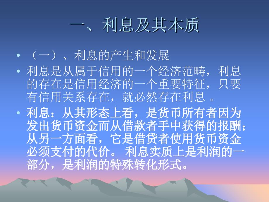 第四章利息与利_第2页