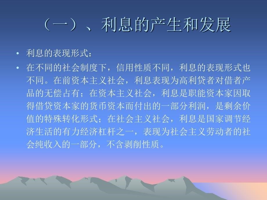 第四章利息与利_第5页