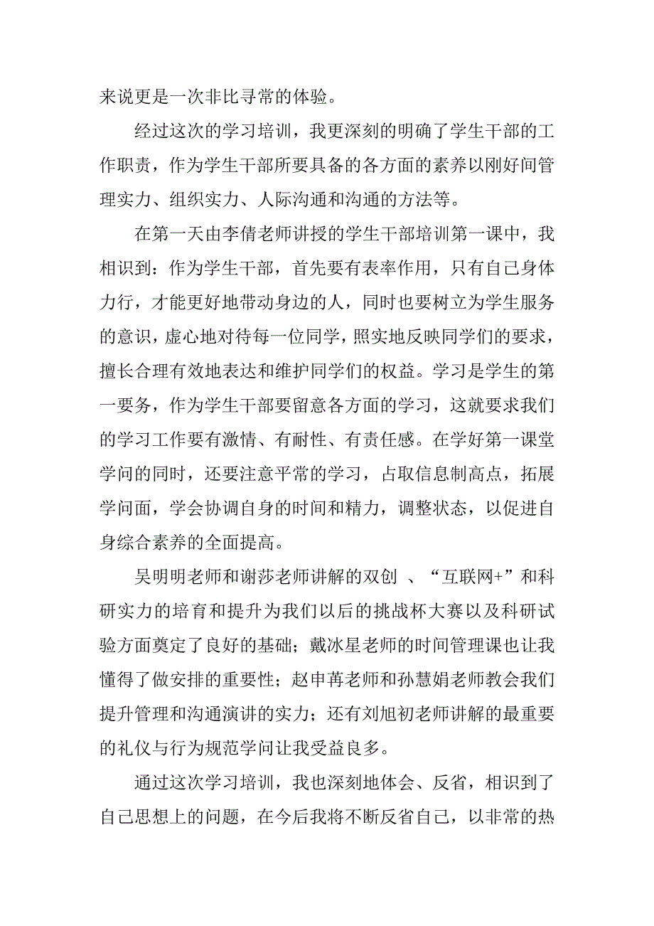 学生干部培训心得体会3000字12篇_第4页