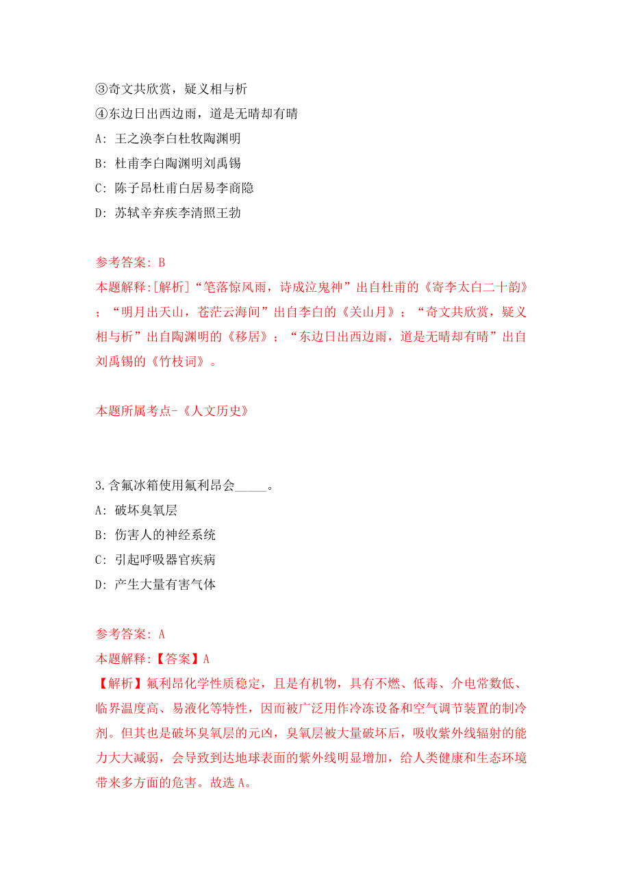 2022年广东广州市越秀区农林街招考聘用环境保护监督检查员模拟考试练习卷及答案（0）_第2页