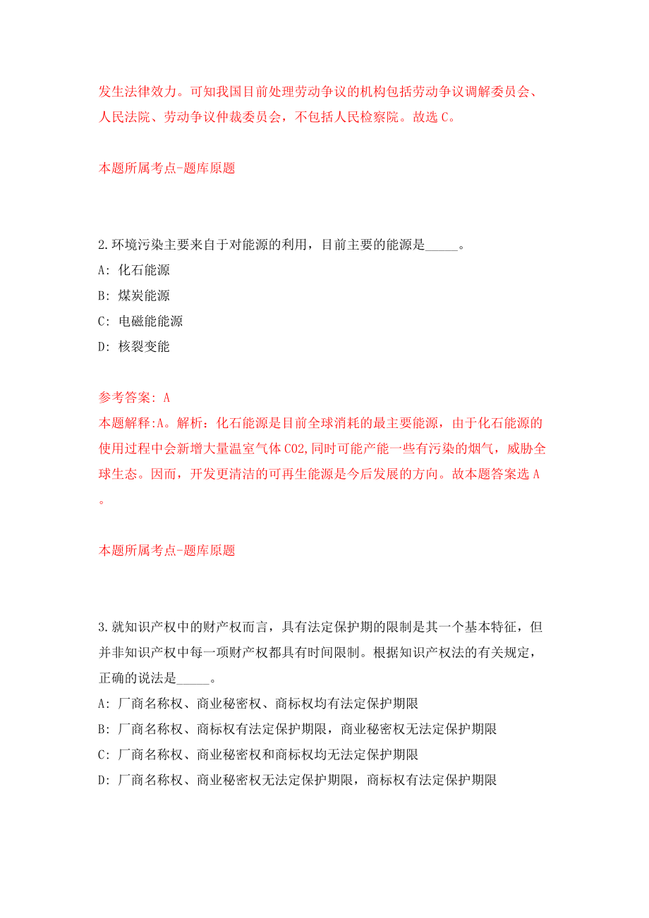 2022年广东梅州市梅江区招考聘用劳务派遣教师模拟考试练习卷及答案【9】_第2页