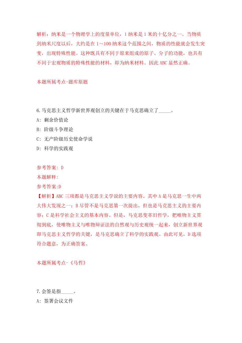 2022年广东深圳技师学院选聘事业编制教师18人模拟考试练习卷及答案（5）_第4页