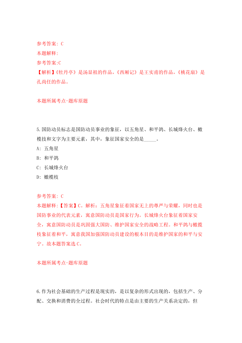 江苏省淮安市洪泽区住建局公开招考2名劳动合同制工作人员模拟考核试卷（0）_第3页