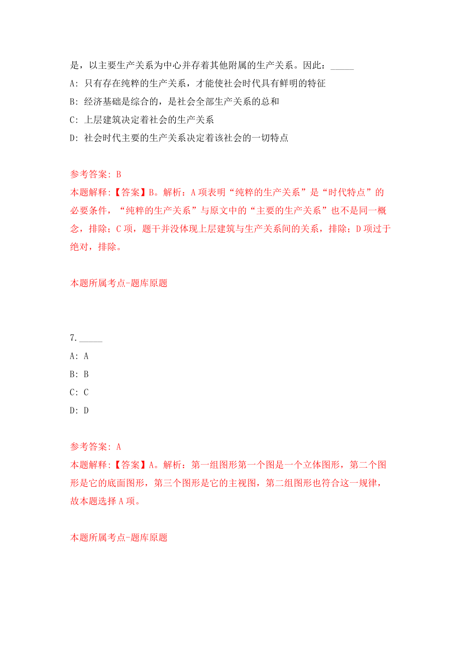 江苏省淮安市洪泽区住建局公开招考2名劳动合同制工作人员模拟考核试卷（0）_第4页