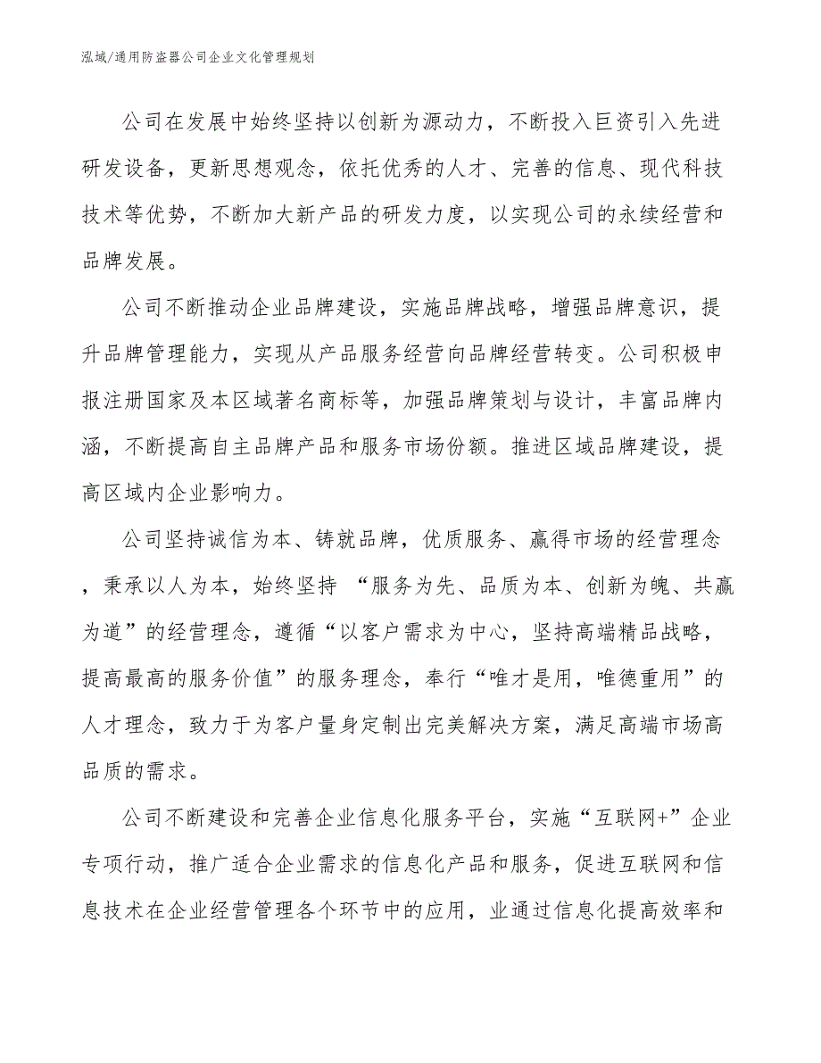 通用防盗器公司企业文化管理规划_第3页