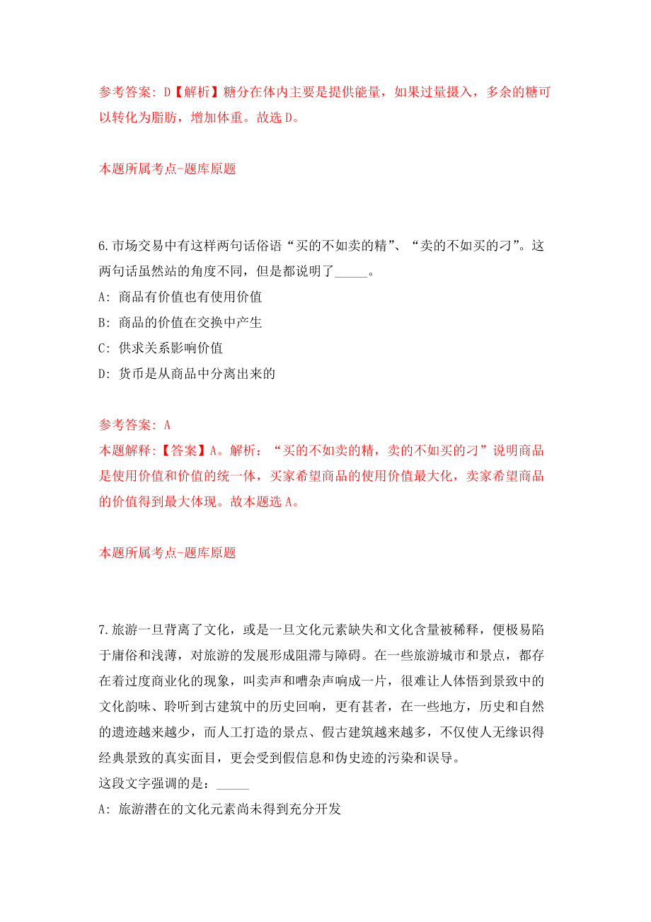 江苏省太仓市文教体发展有限公司招聘2名工作人员模拟考核试卷（4）_第4页