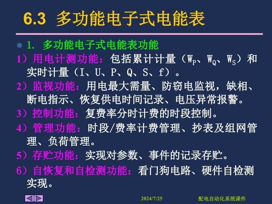 配电自动化系统课件_第5页